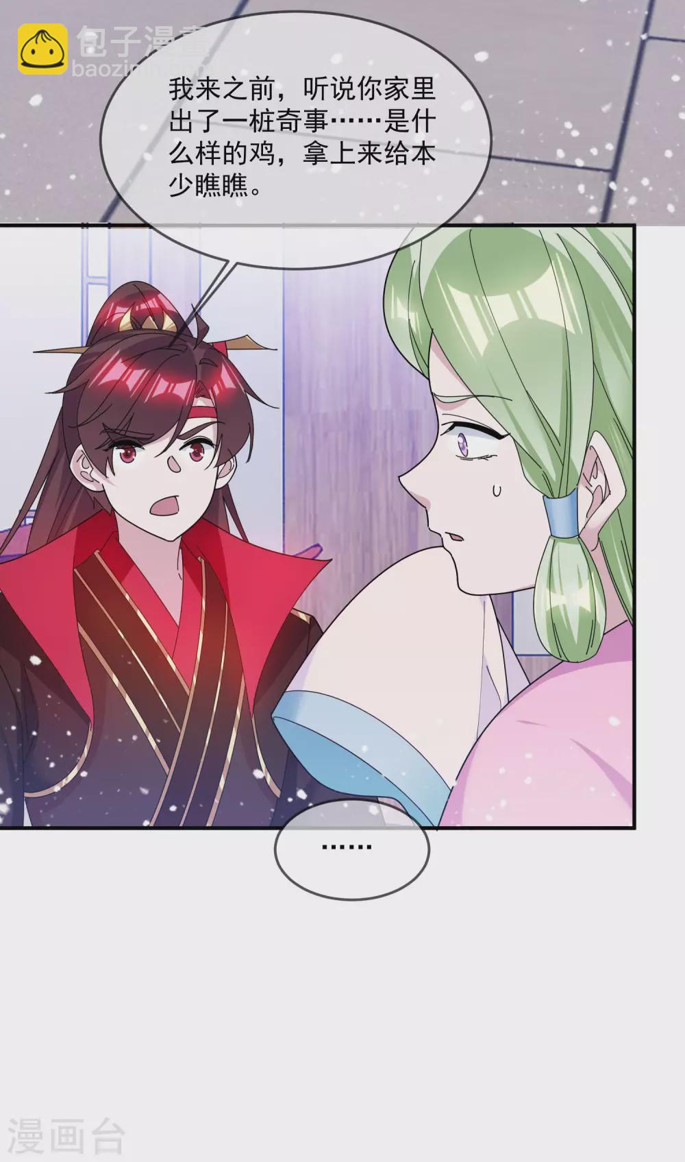 極品敗家子 - 第208話 徇私枉法 - 1