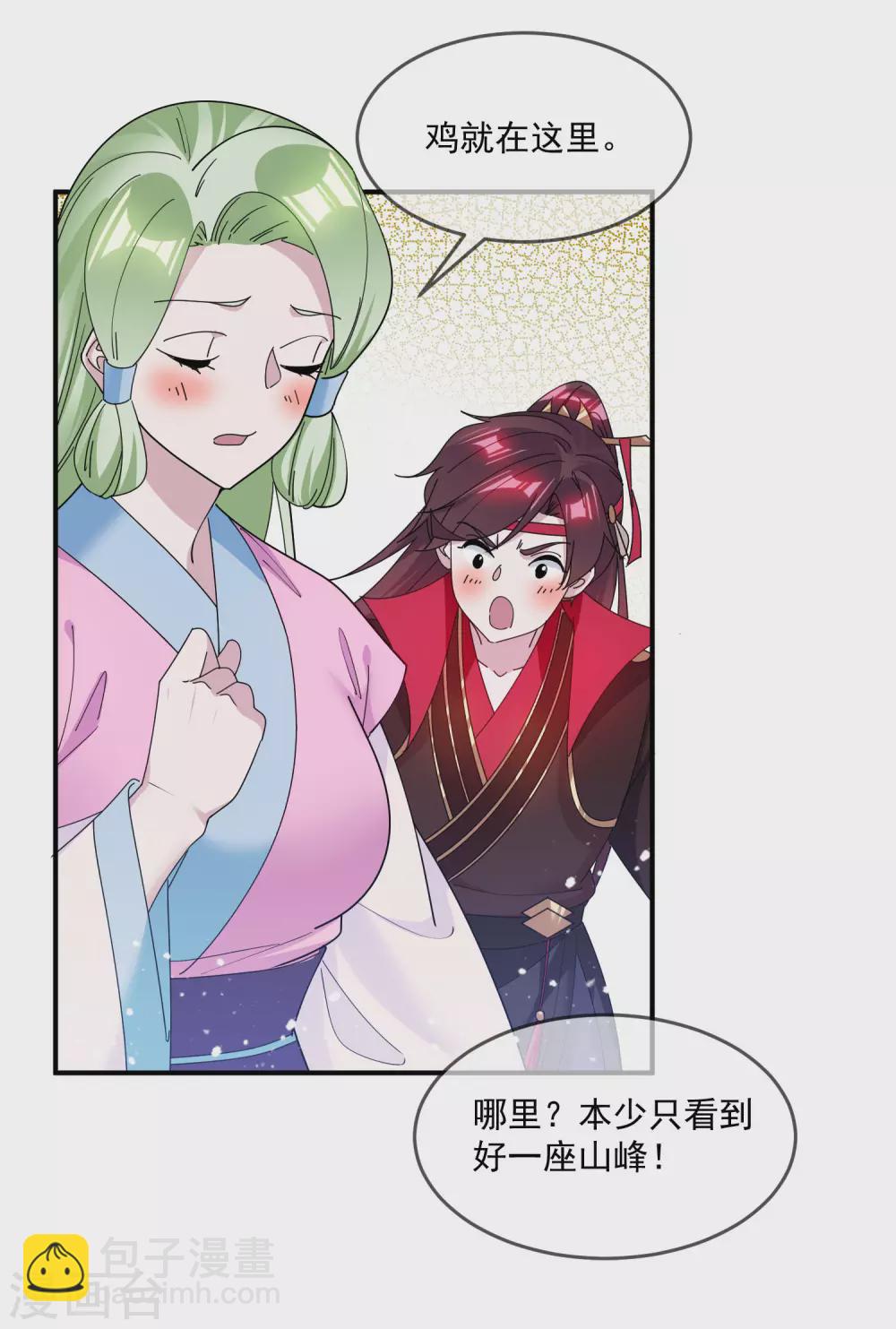 極品敗家子 - 第208話 徇私枉法 - 3