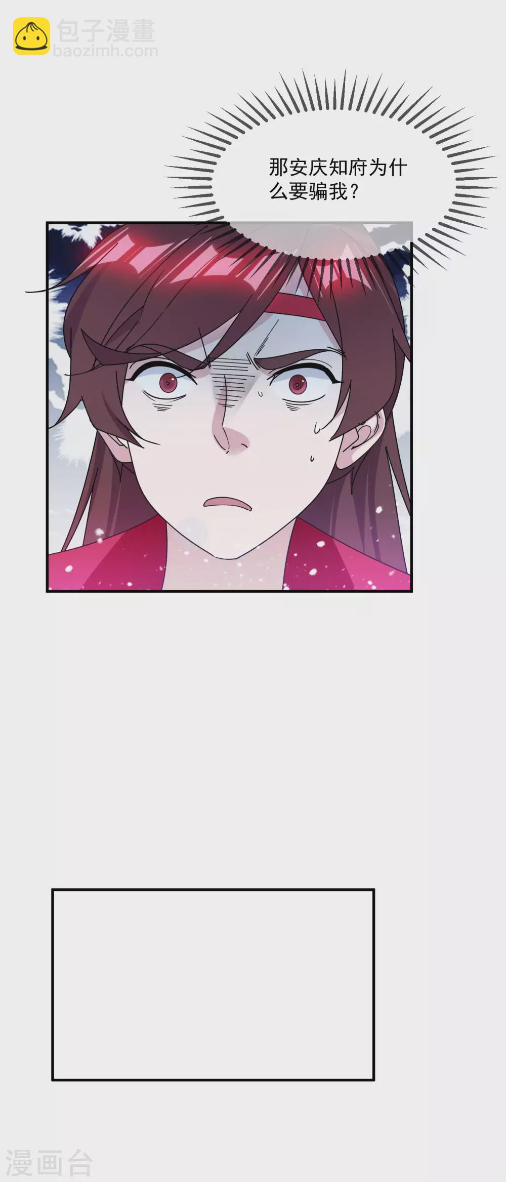 極品敗家子 - 第208話 徇私枉法 - 5