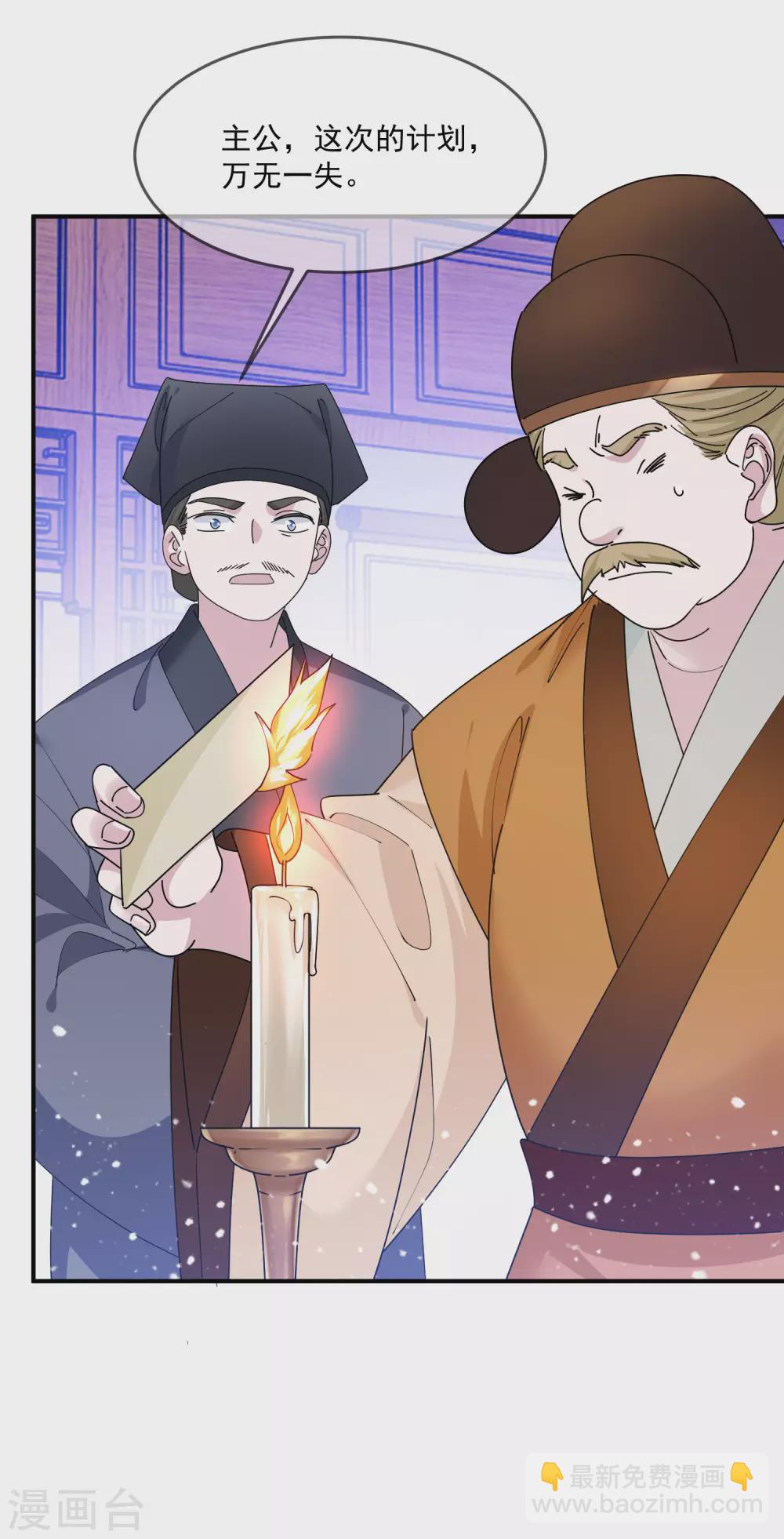 極品敗家子 - 第208話 徇私枉法 - 6