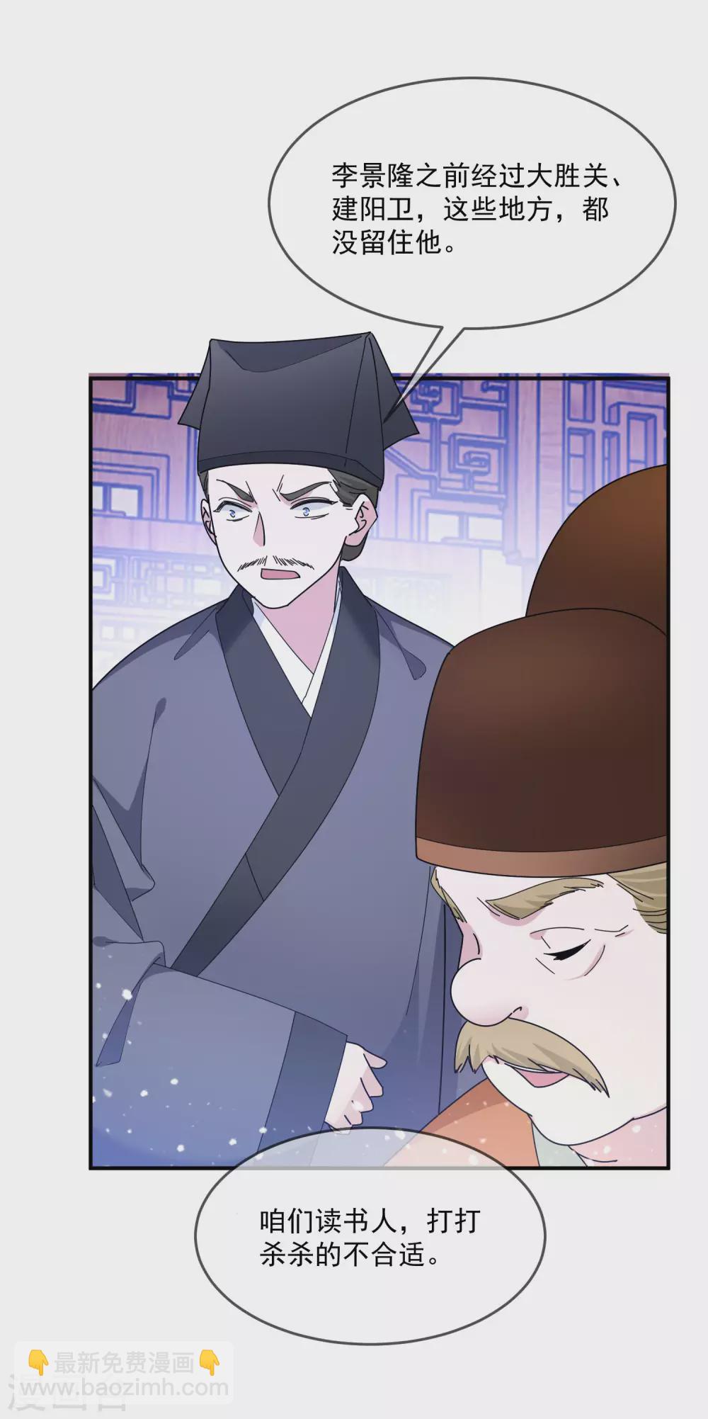 極品敗家子 - 第208話 徇私枉法 - 1