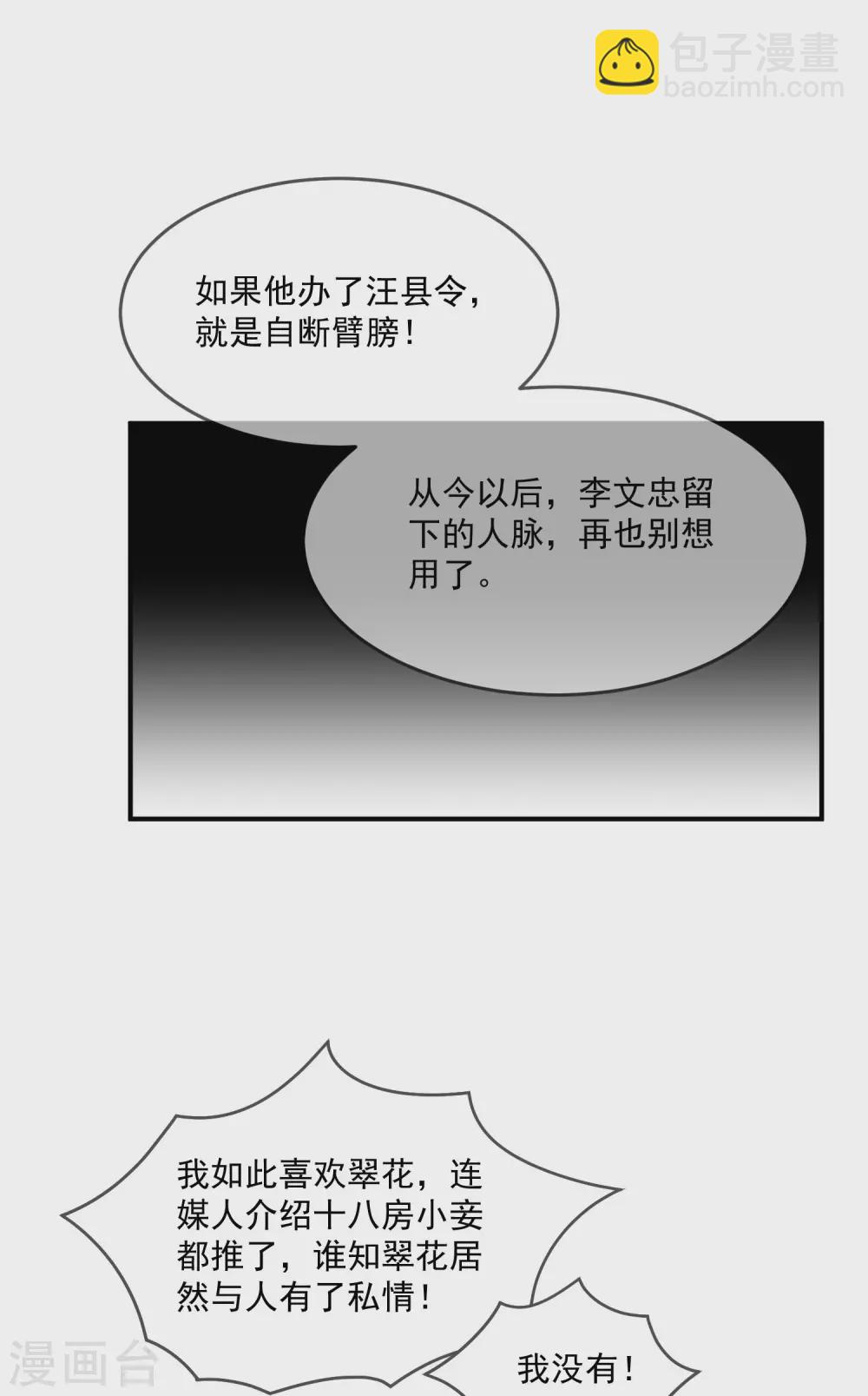 極品敗家子 - 第208話 徇私枉法 - 5