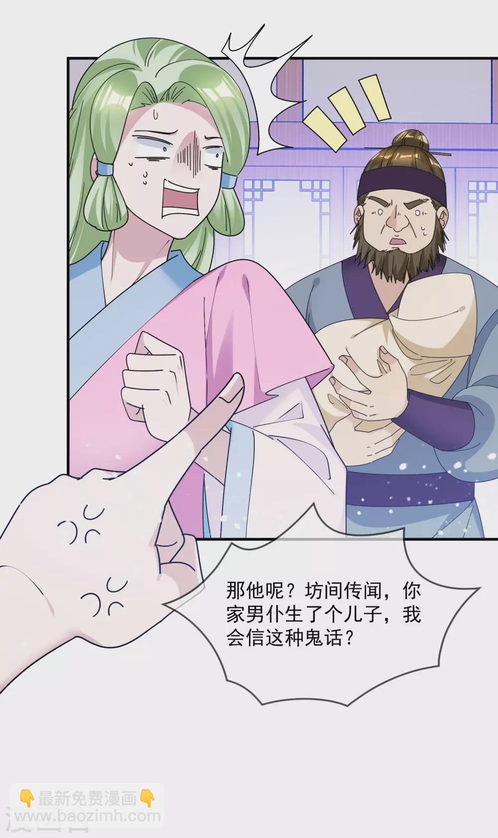 極品敗家子 - 第208話 徇私枉法 - 7