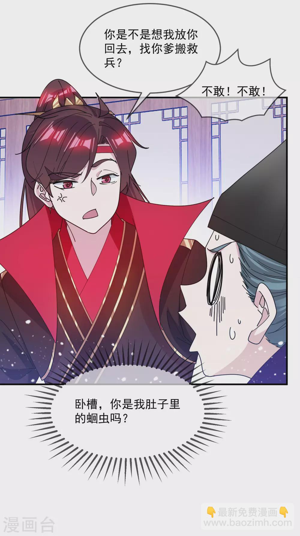 極品敗家子 - 第208話 徇私枉法 - 5