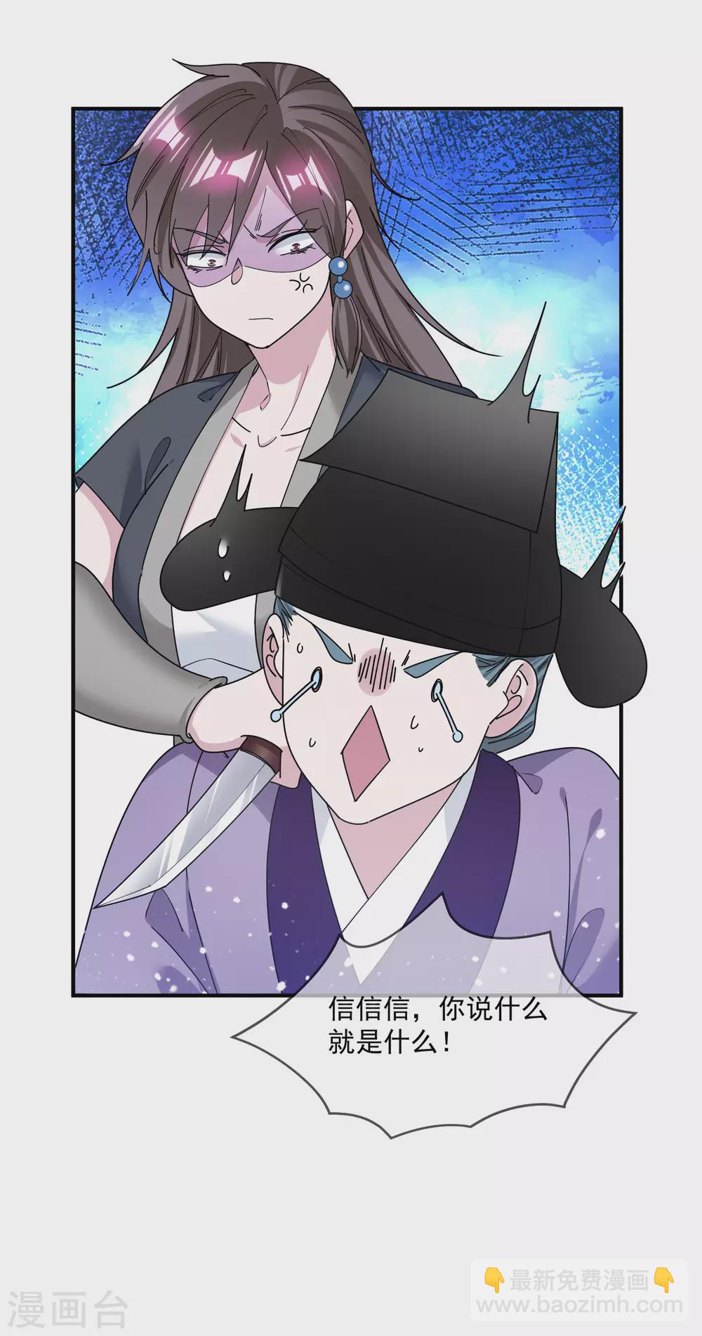 極品敗家子 - 第208話 徇私枉法 - 7