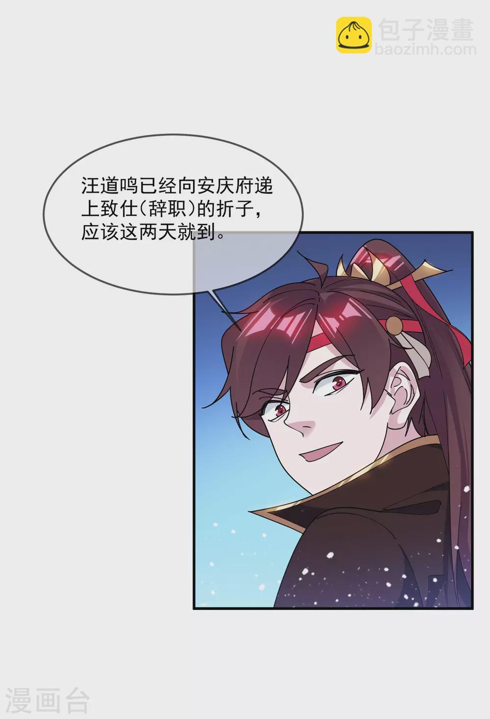 極品敗家子 - 第210話 心中有丘壑 - 5