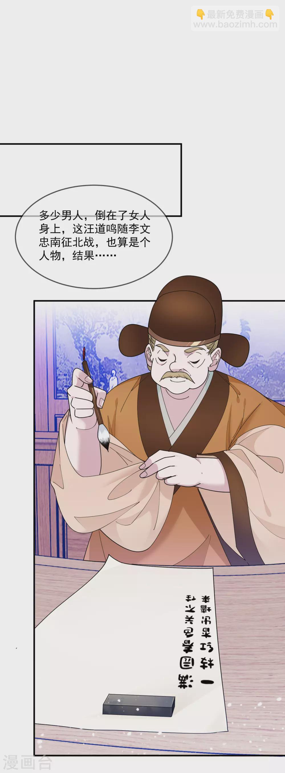 極品敗家子 - 第210話 心中有丘壑 - 4