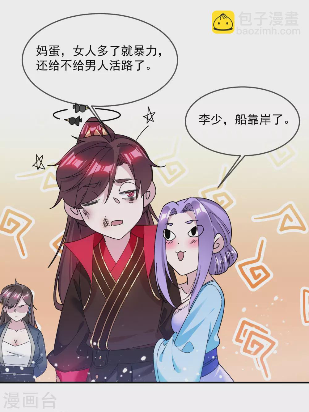 極品敗家子 - 第212話 爲所欲爲 - 4