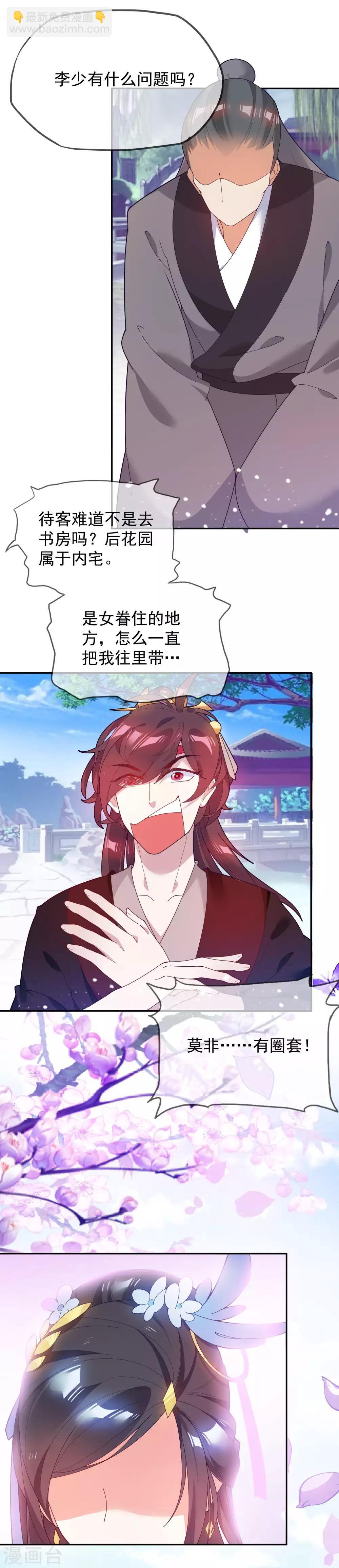 極品敗家子 - 第22話 京城第一美人 - 6