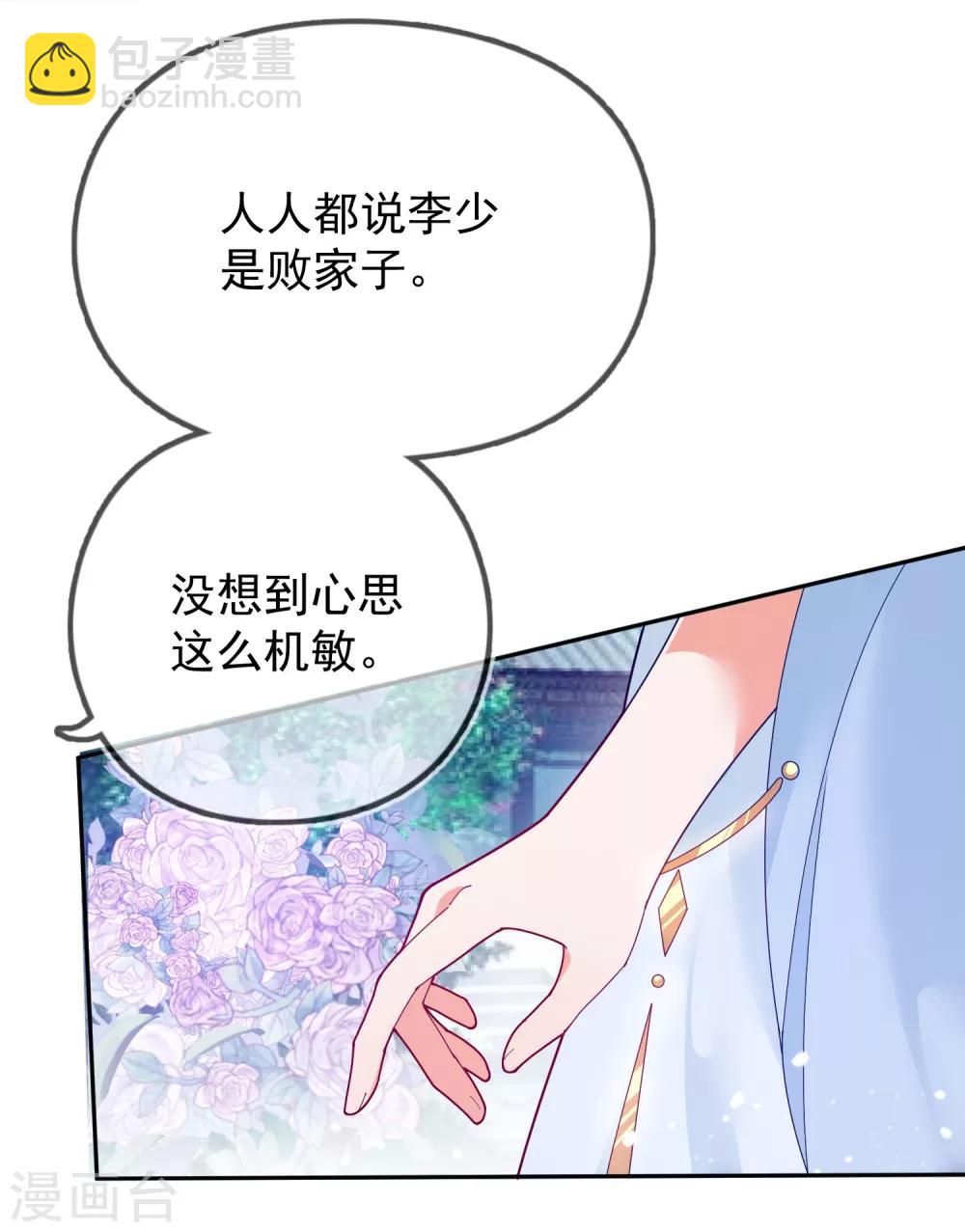 極品敗家子 - 第22話 京城第一美人 - 2