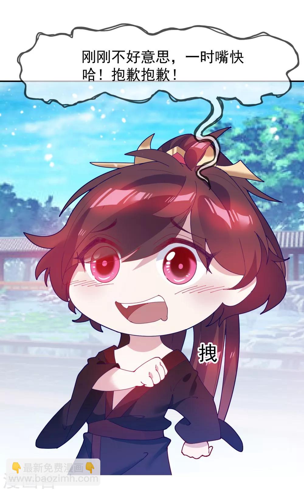 極品敗家子 - 第22話 京城第一美人 - 6