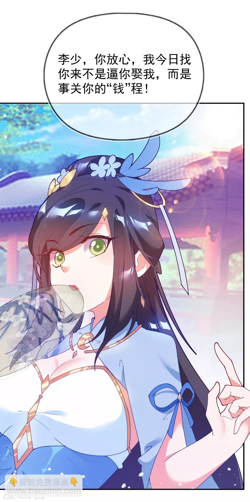 極品敗家子 - 第22話 京城第一美人 - 3