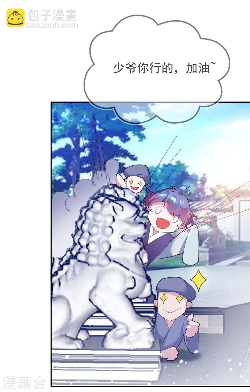 極品敗家子 - 第22話 京城第一美人 - 4