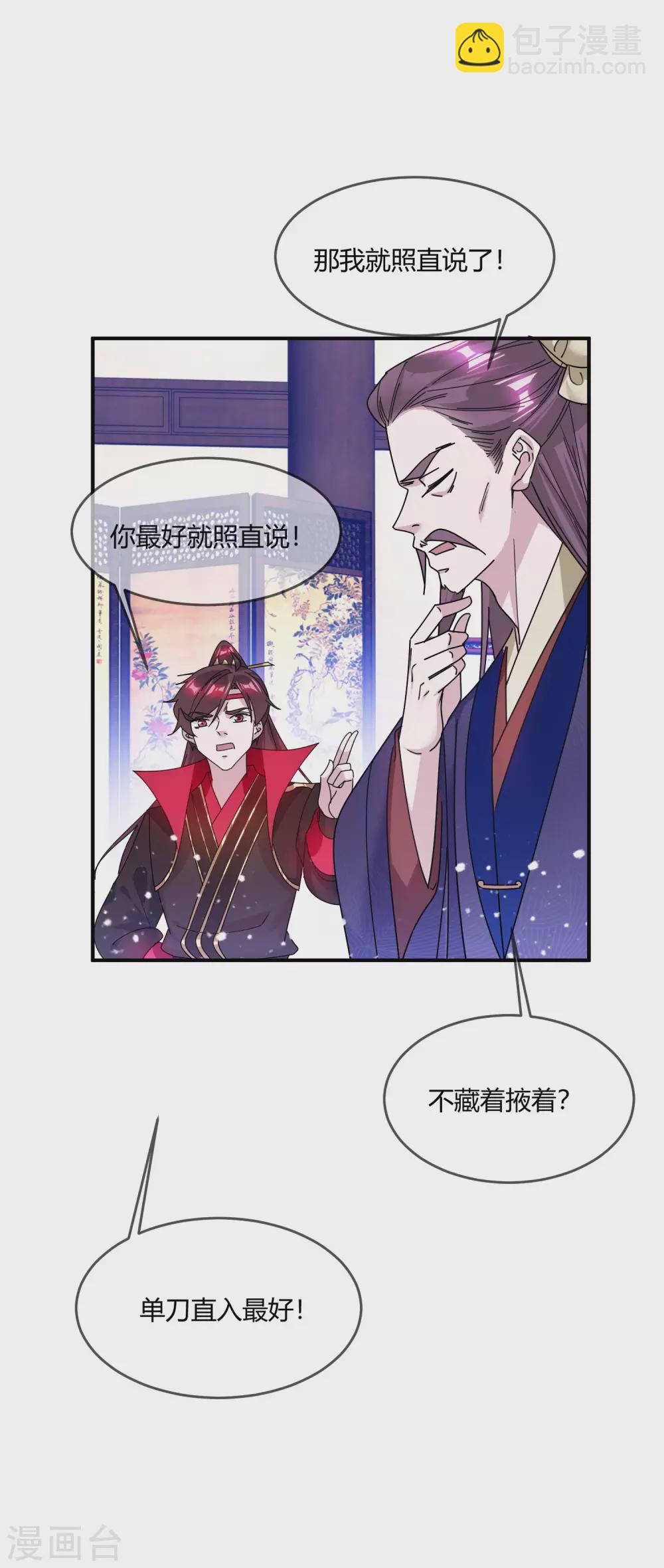 極品敗家子 - 第216話 被看穿了 - 4