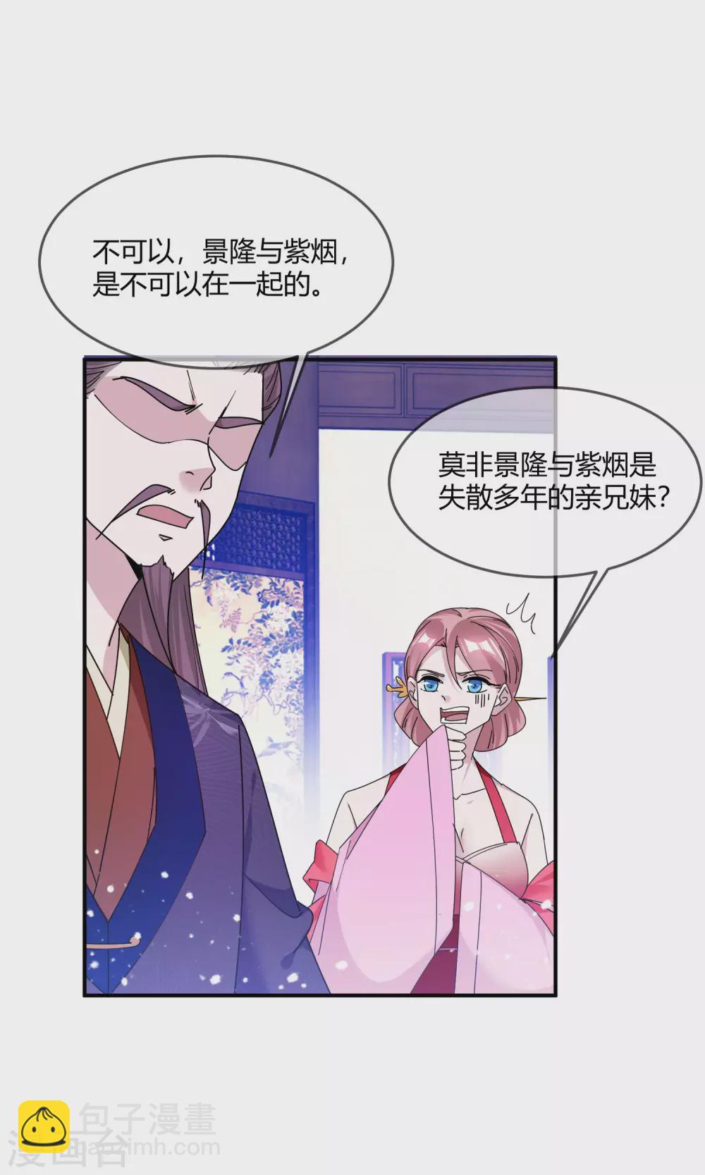 極品敗家子 - 第216話 被看穿了 - 4