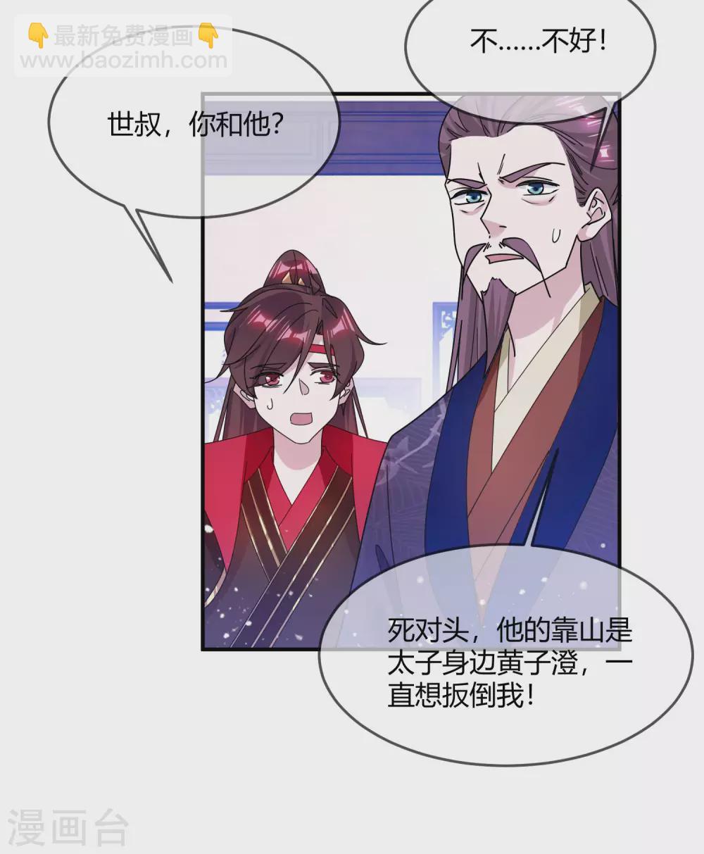 極品敗家子 - 第216話 被看穿了 - 2