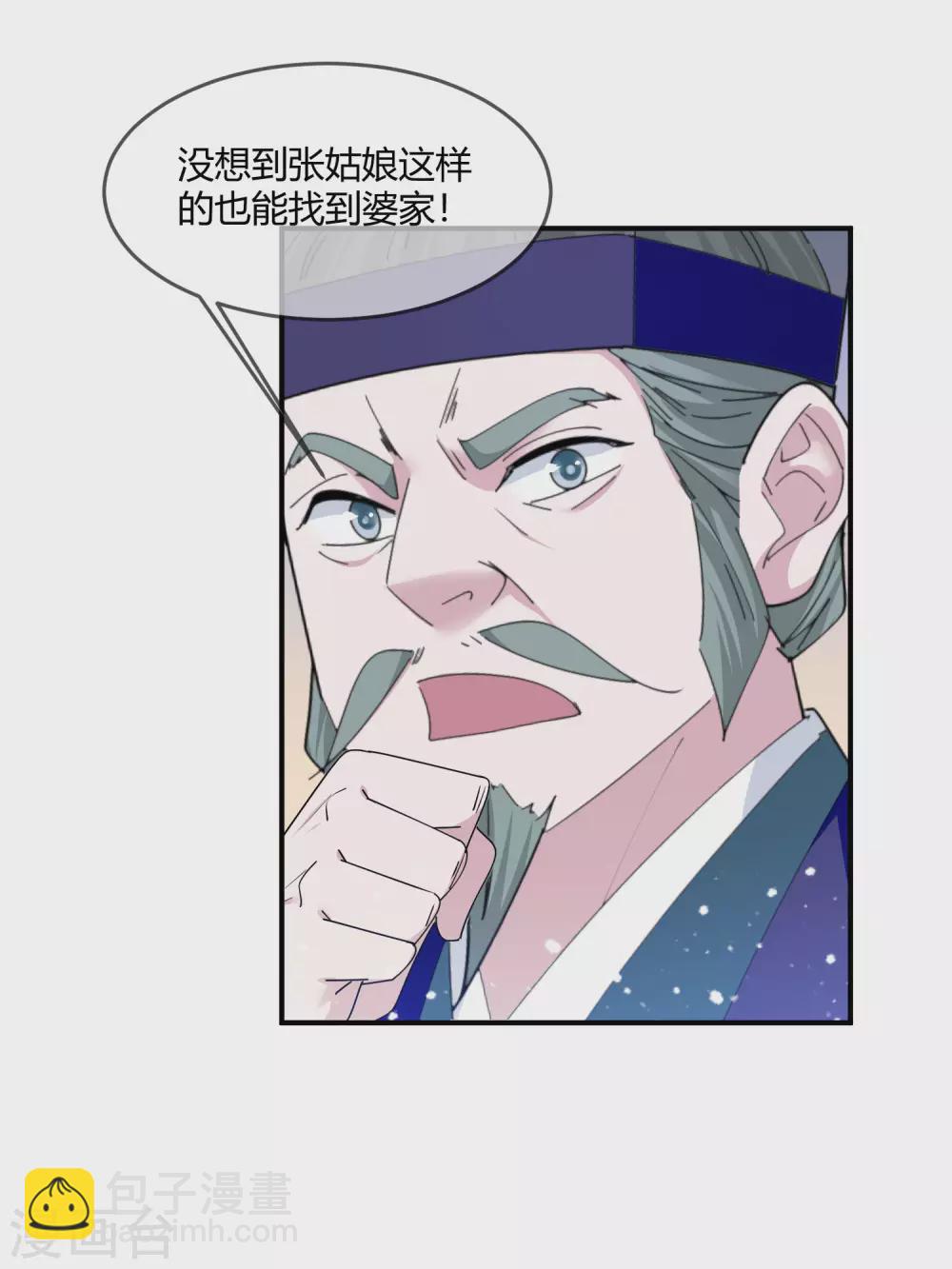 極品敗家子 - 第216話 被看穿了 - 3