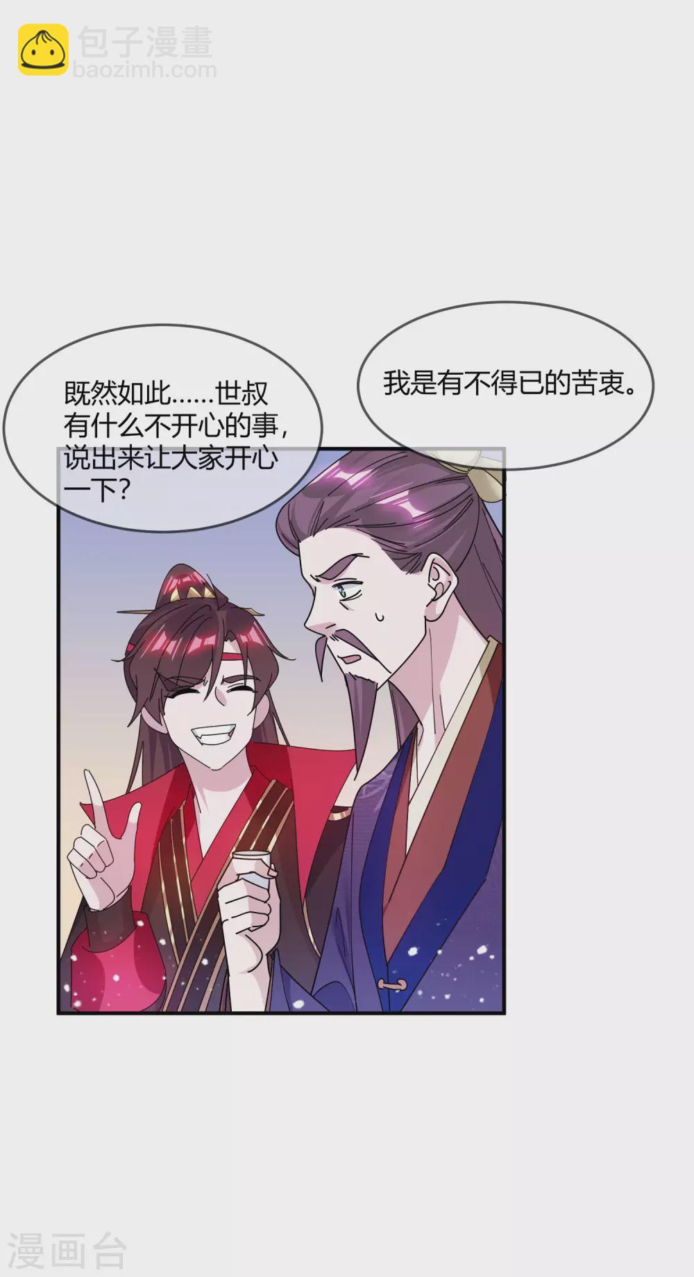 極品敗家子 - 第216話 被看穿了 - 4