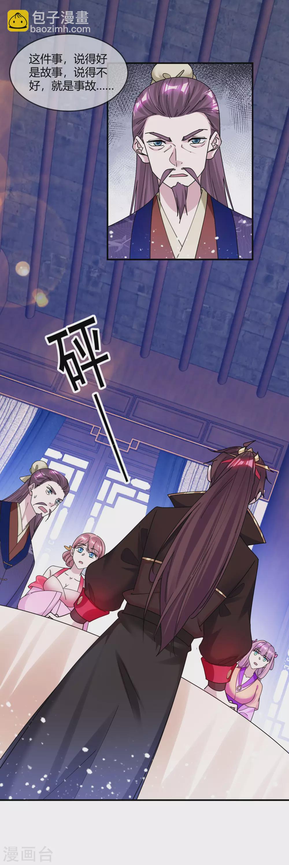 極品敗家子 - 第216話 被看穿了 - 2