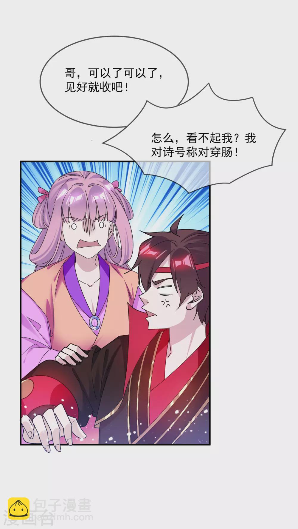 極品敗家子 - 第218話 如朕親臨 - 4