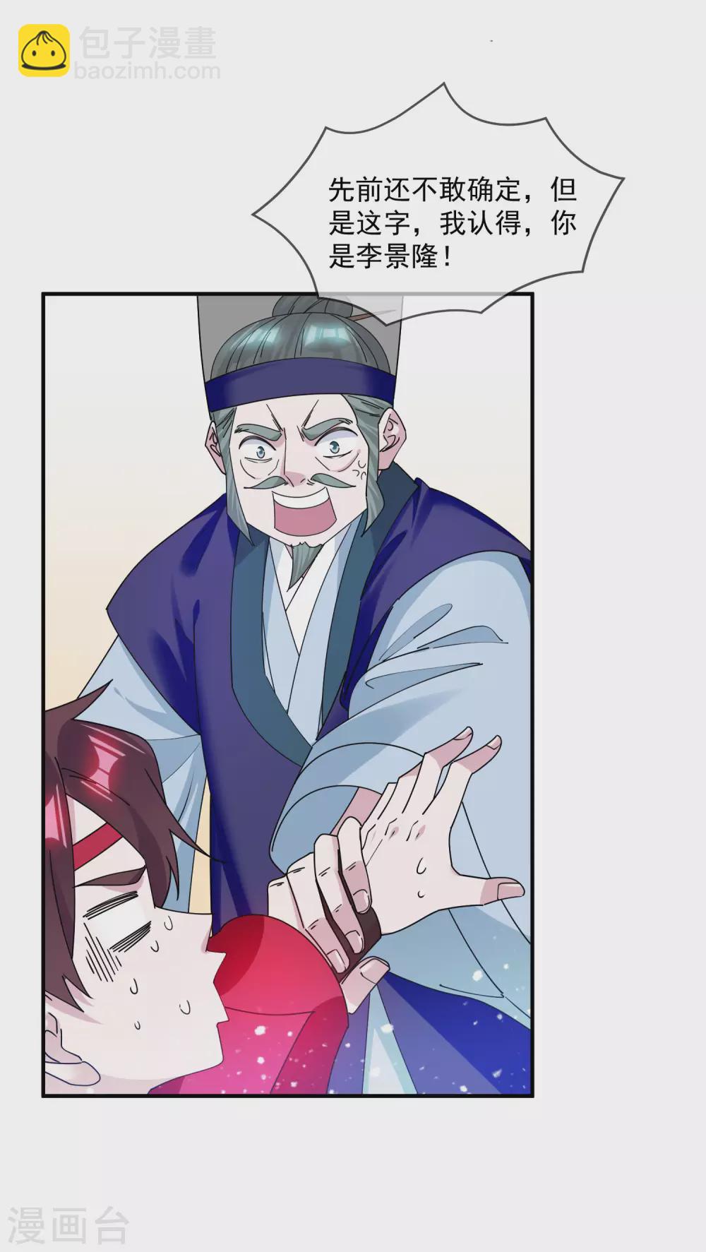 極品敗家子 - 第218話 如朕親臨 - 1