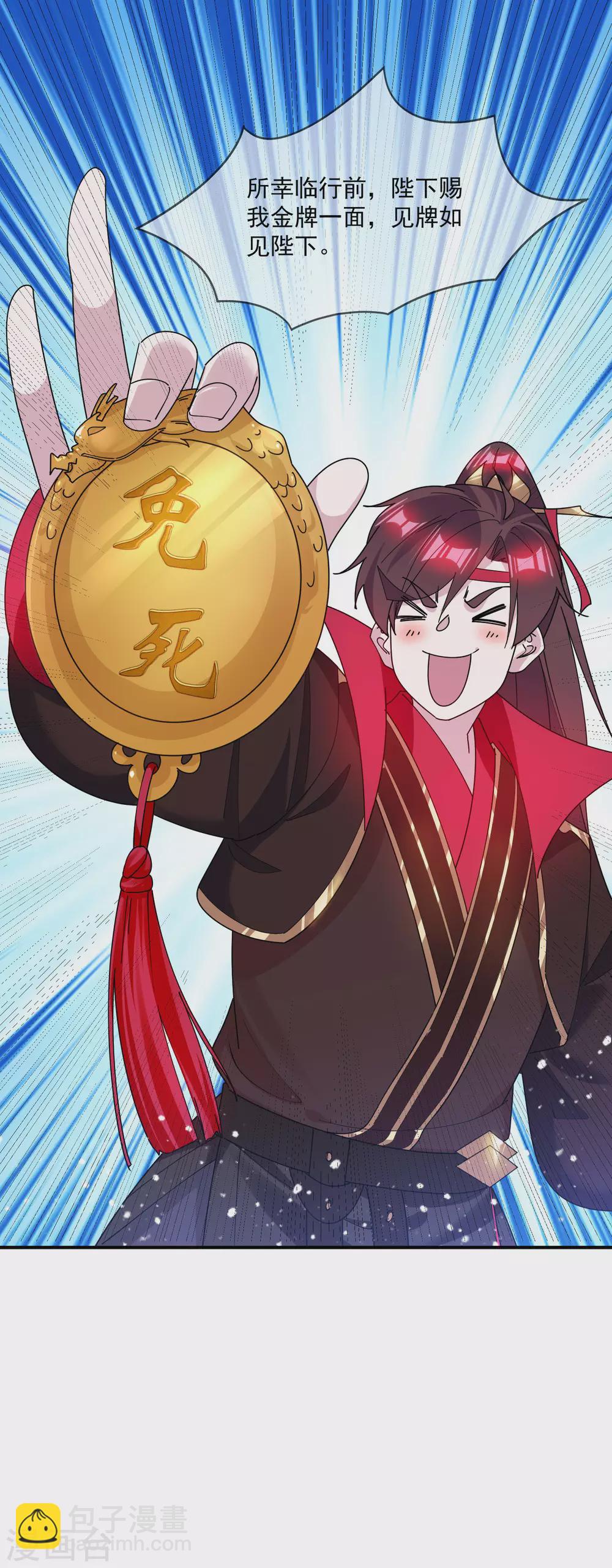 極品敗家子 - 第218話 如朕親臨 - 5