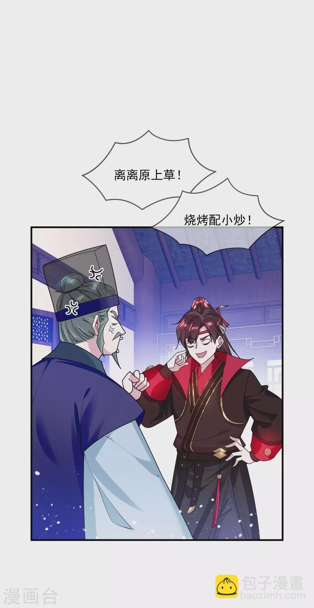 極品敗家子 - 第218話 如朕親臨 - 3