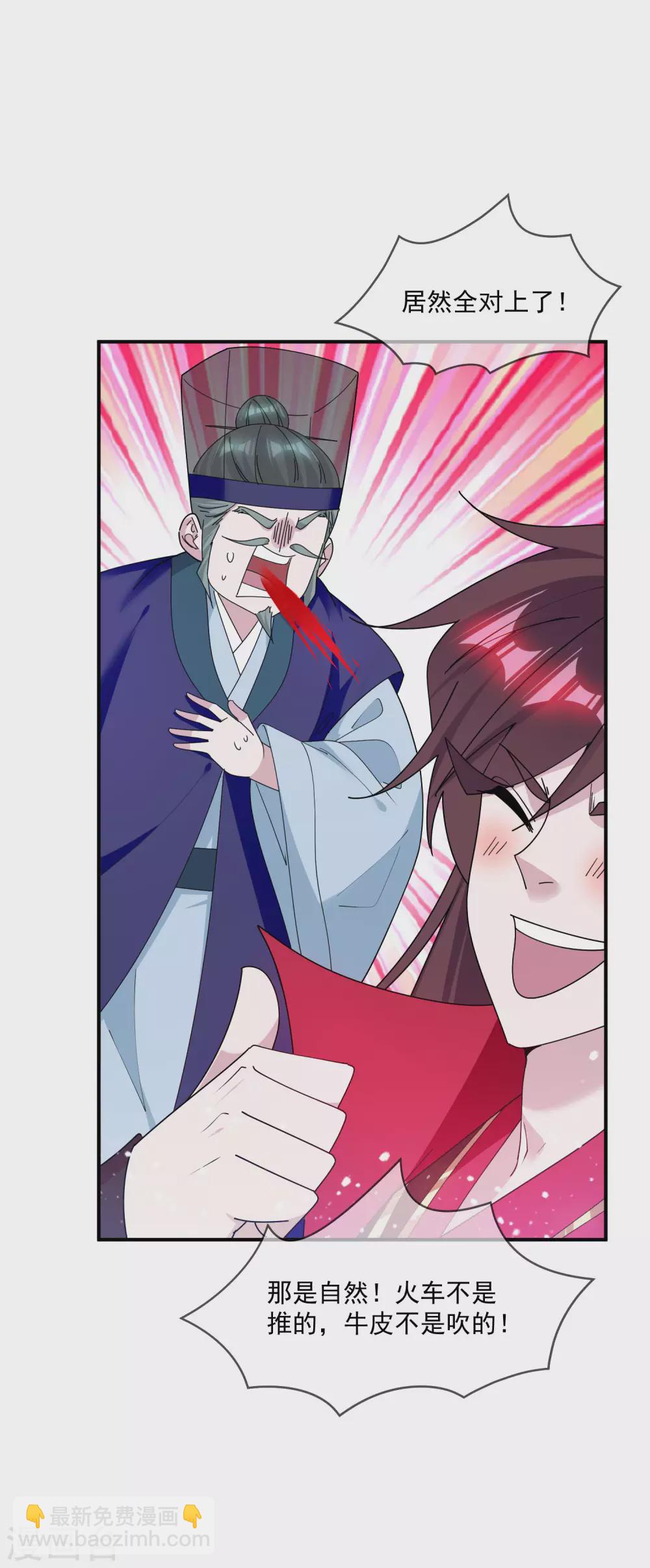 極品敗家子 - 第218話 如朕親臨 - 6