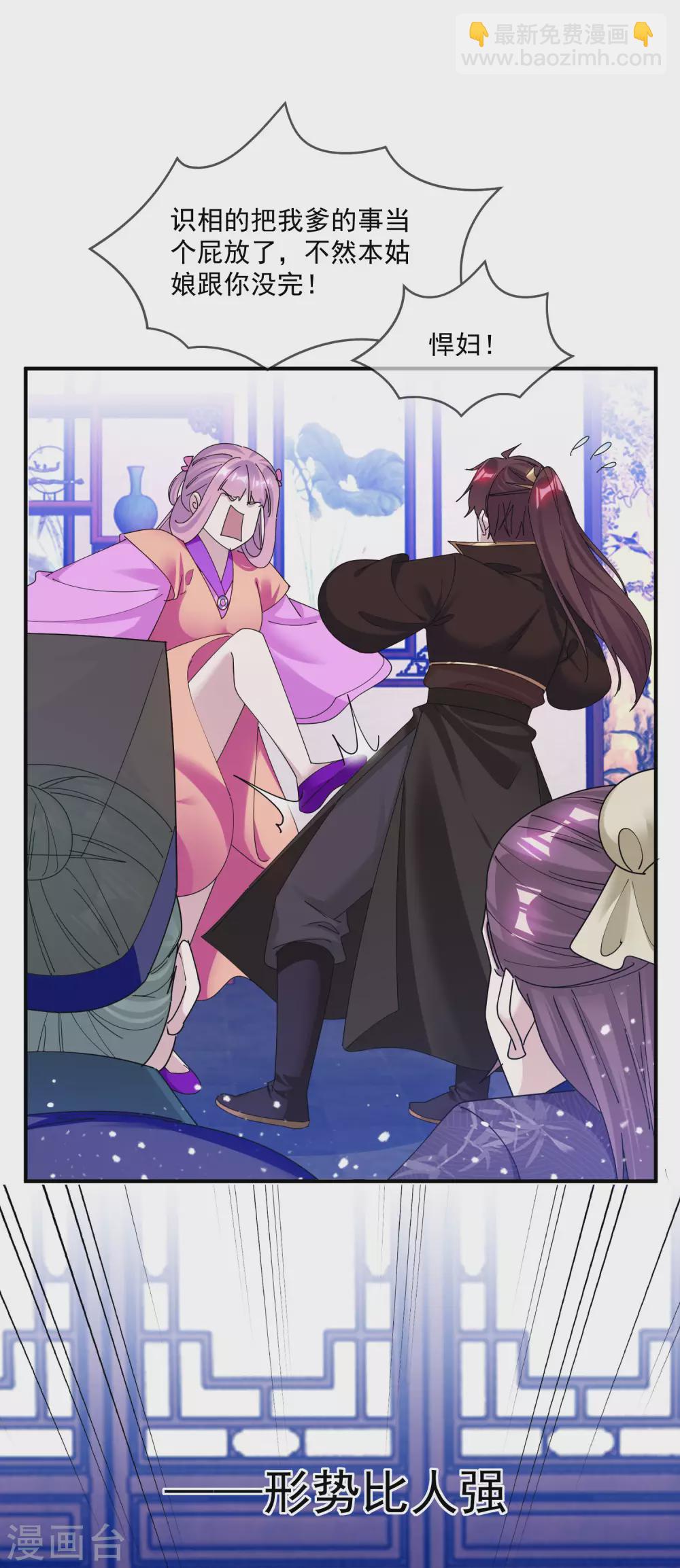 極品敗家子 - 第220話 以身相許 - 5