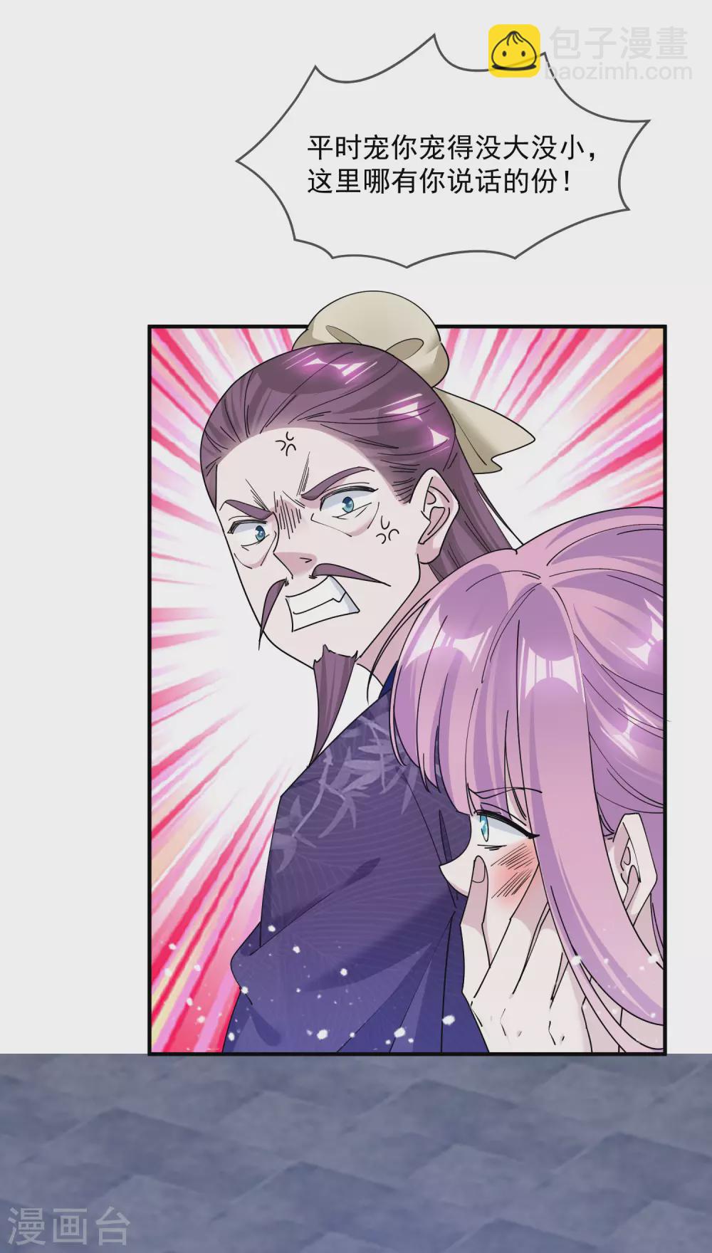 極品敗家子 - 第220話 以身相許 - 1