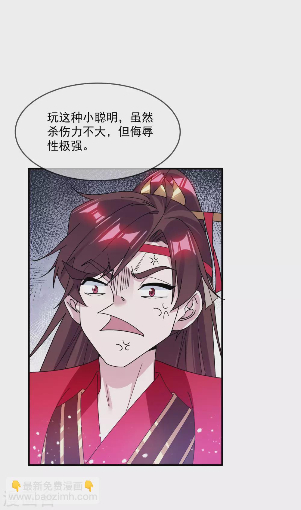 極品敗家子 - 第220話 以身相許 - 5