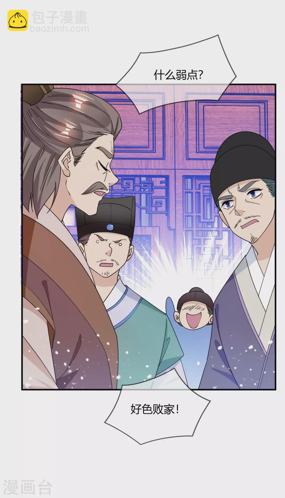 極品敗家子 - 第222話 以德服人 - 4