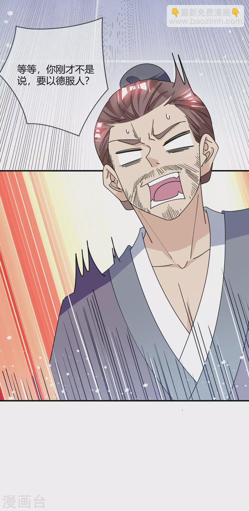 極品敗家子 - 第222話 以德服人 - 2