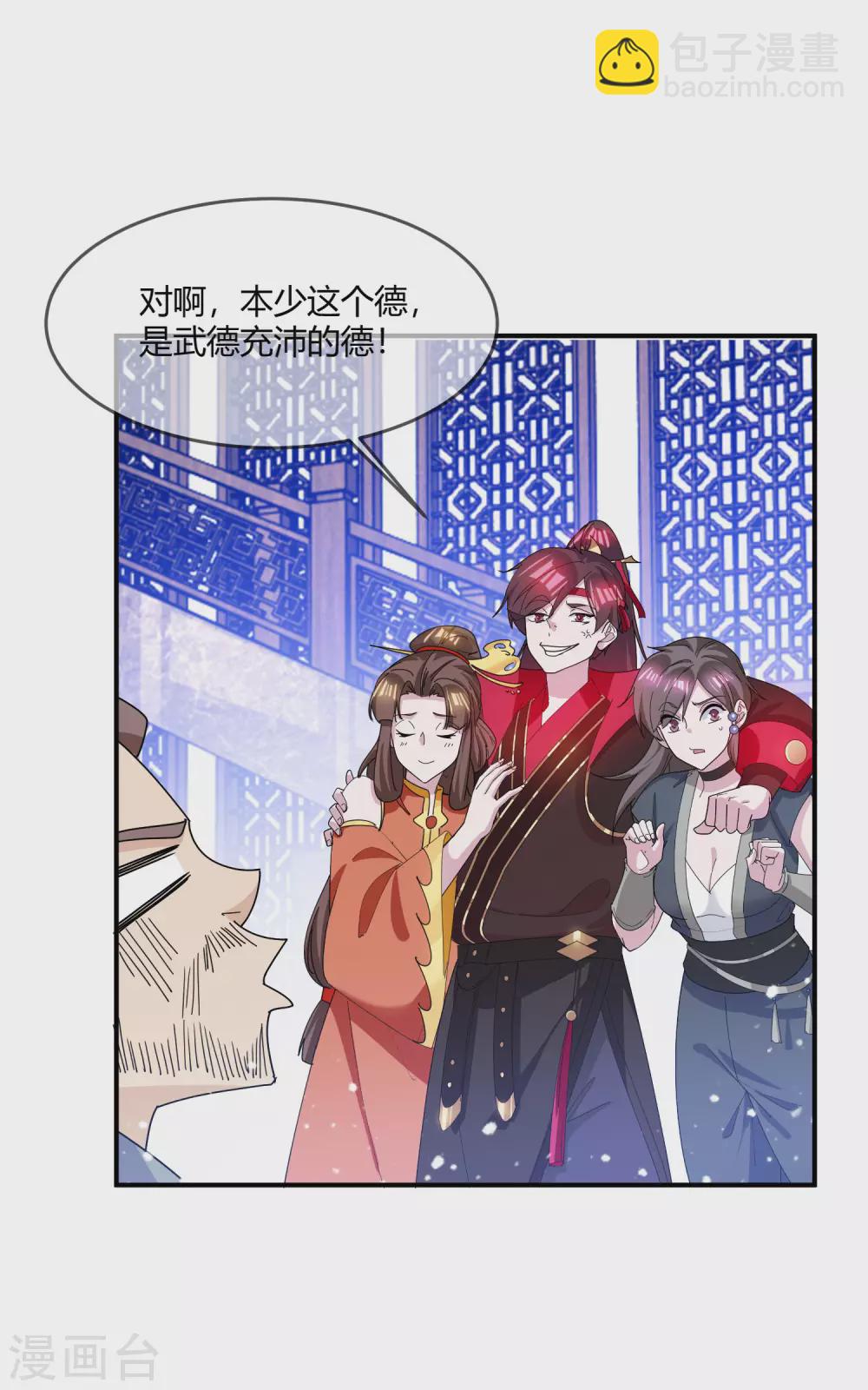 極品敗家子 - 第222話 以德服人 - 3