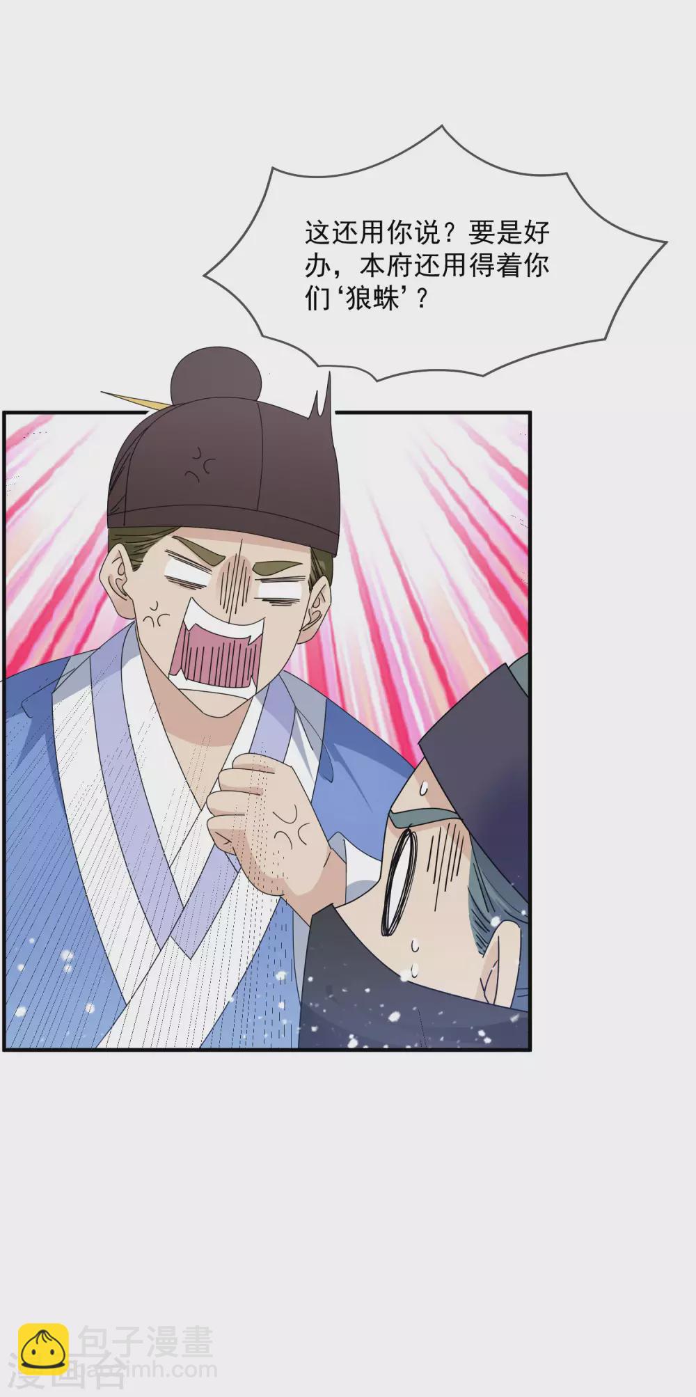 極品敗家子 - 第226話 毒婦 - 2