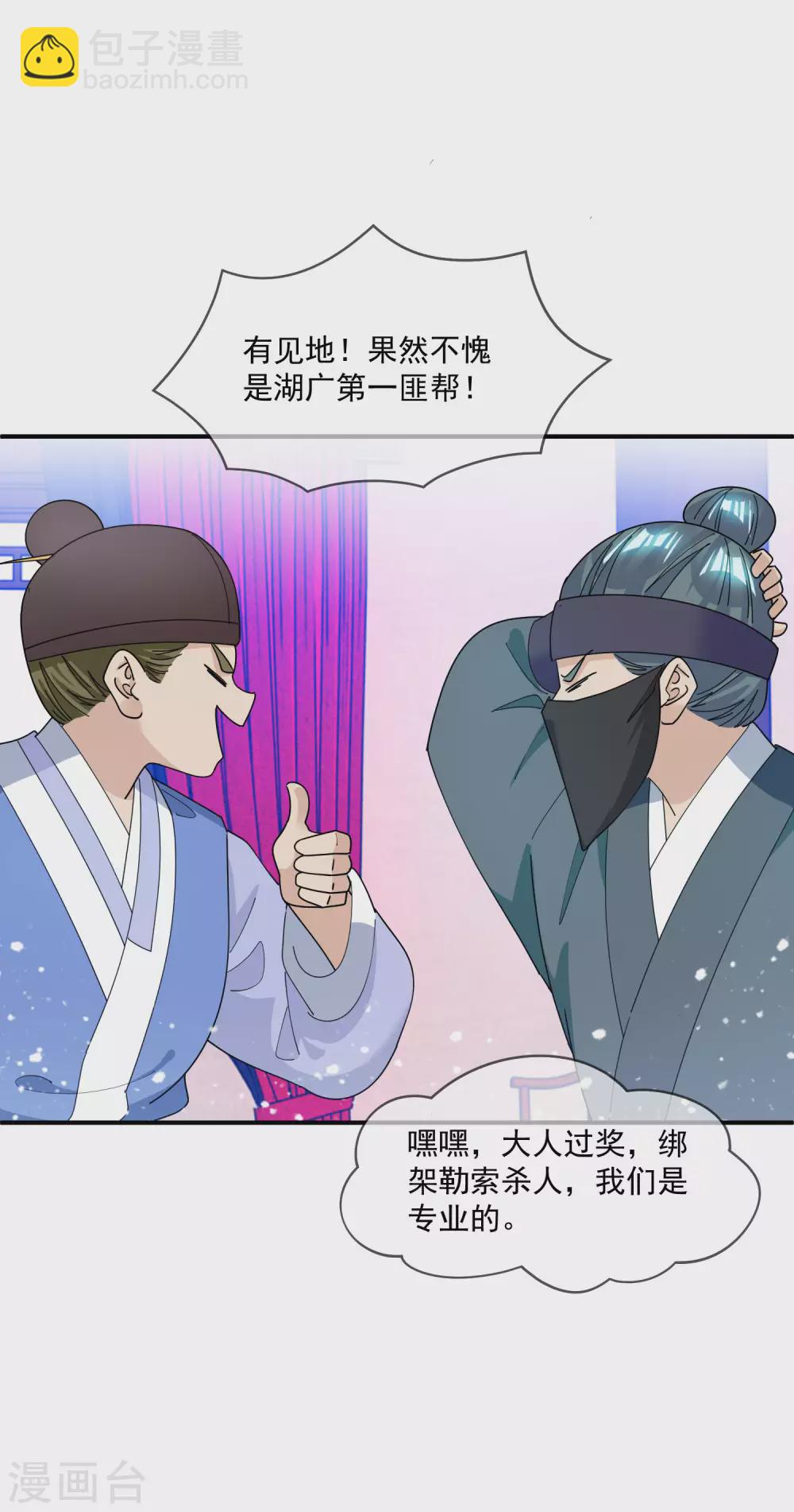 極品敗家子 - 第226話 毒婦 - 2