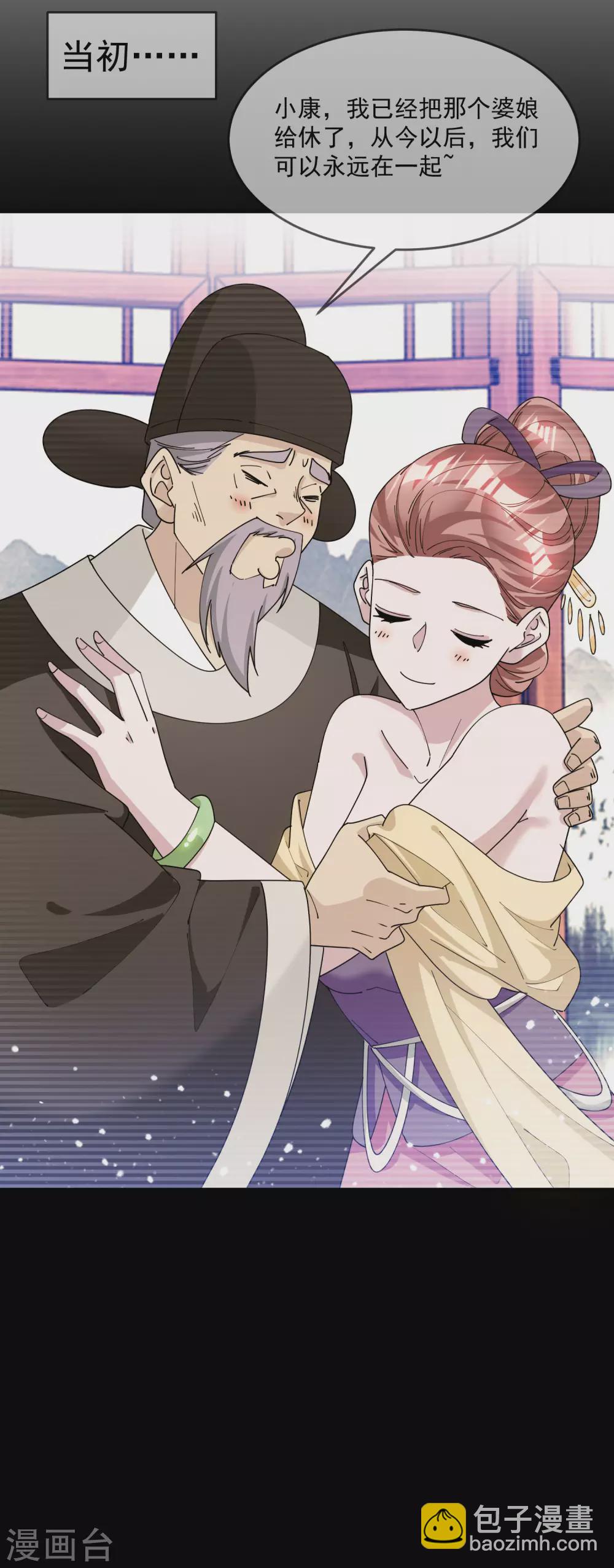 極品敗家子 - 第226話 毒婦 - 6