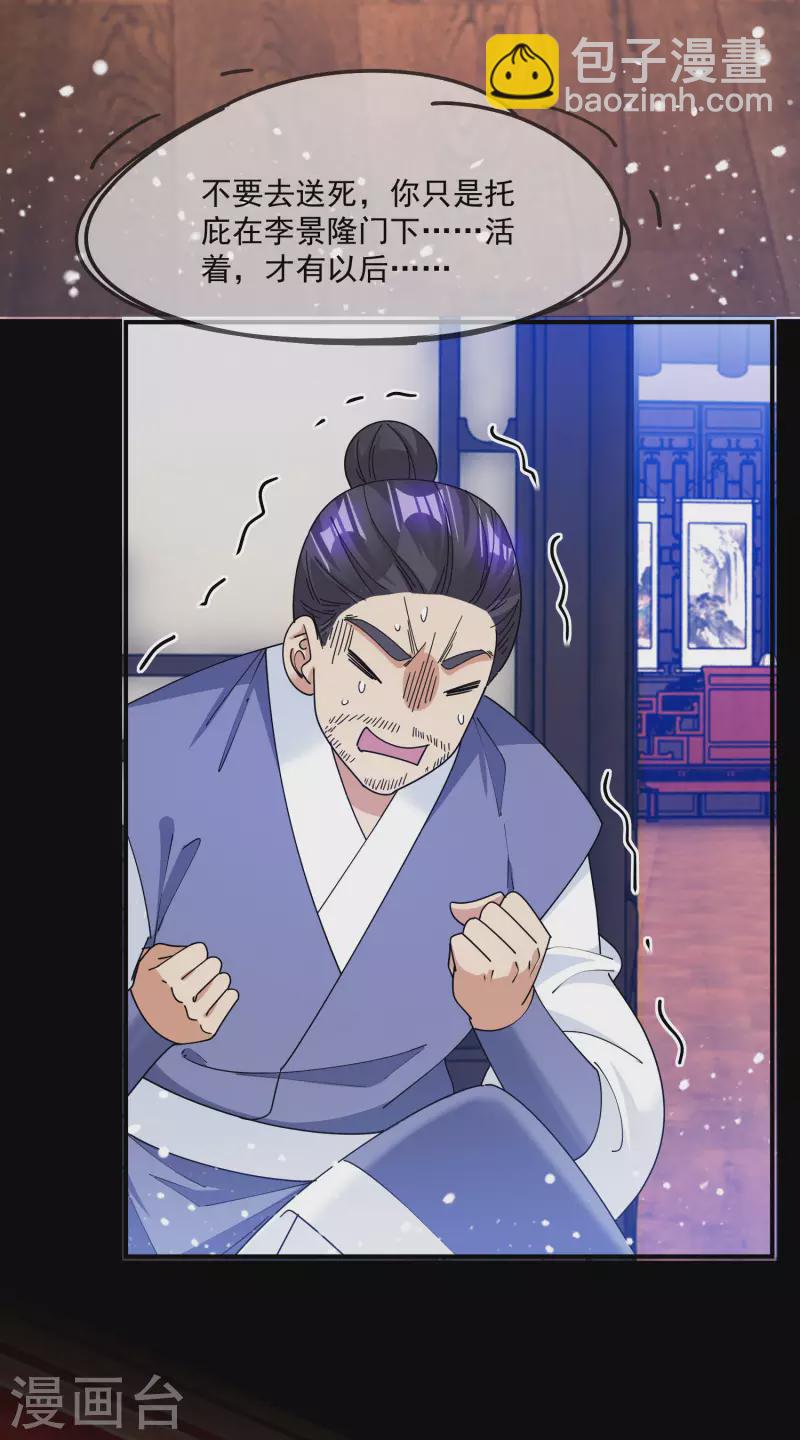 極品敗家子 - 第230話 會死的 - 3