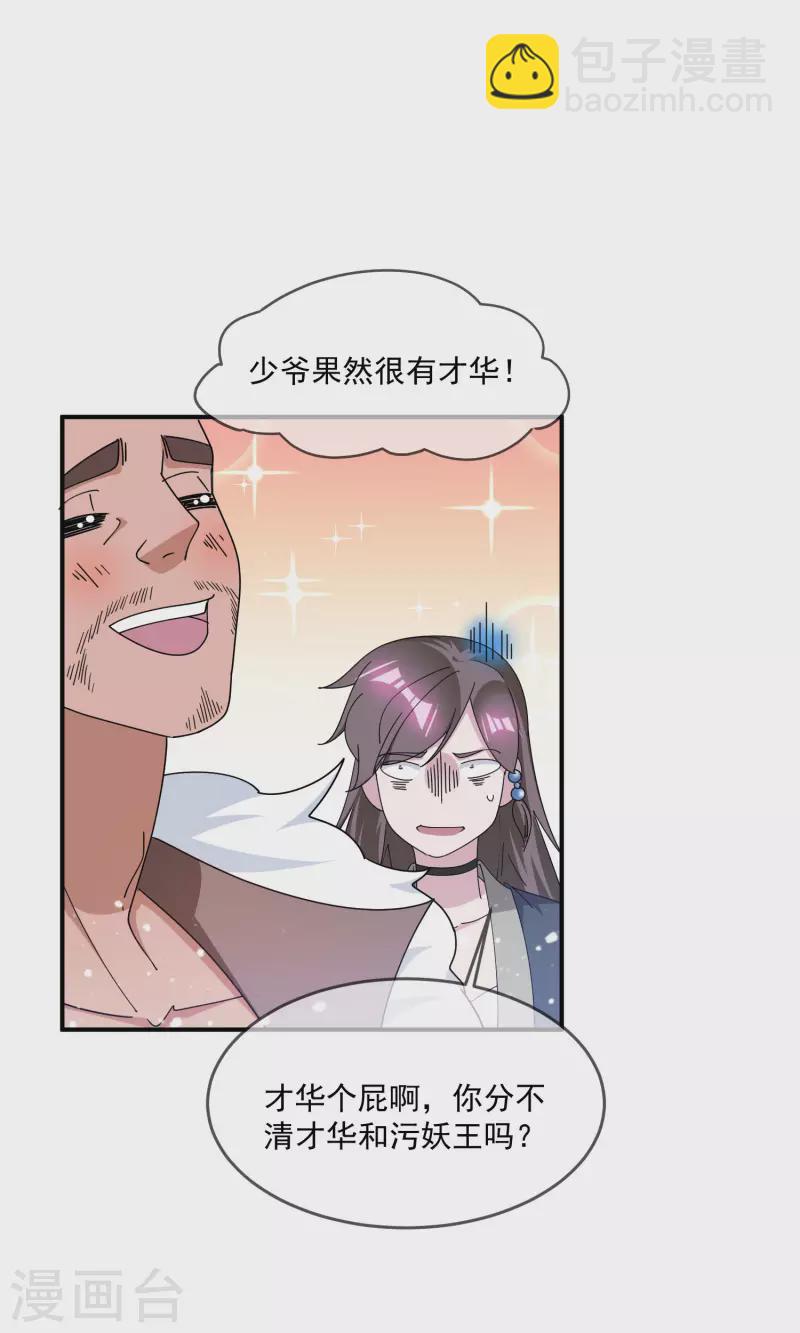 極品敗家子 - 第230話 會死的 - 4