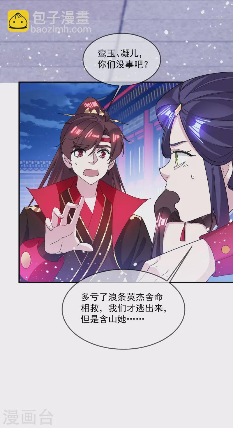 極品敗家子 - 第232話 一命換一命 - 6