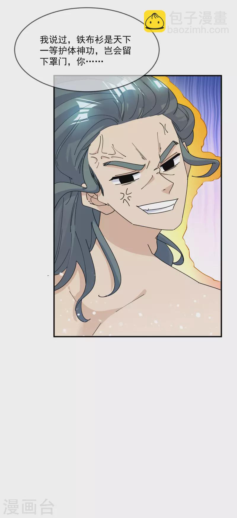 極品敗家子 - 第234話 大軍壓鏡 - 2