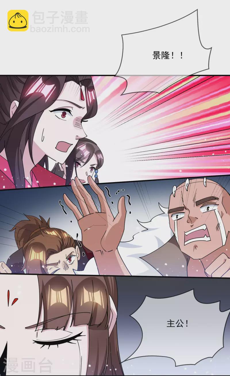 極品敗家子 - 第234話 大軍壓鏡 - 2