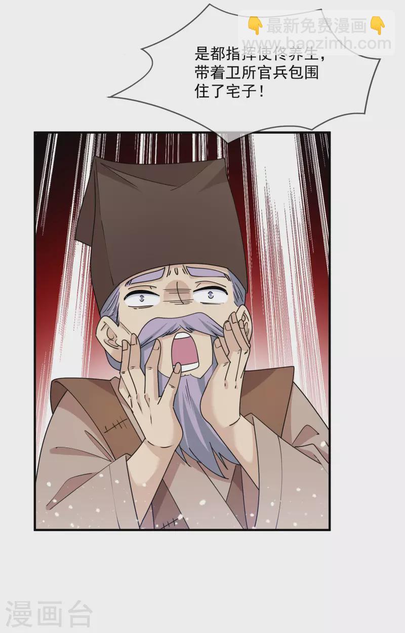 極品敗家子 - 第234話 大軍壓鏡 - 4