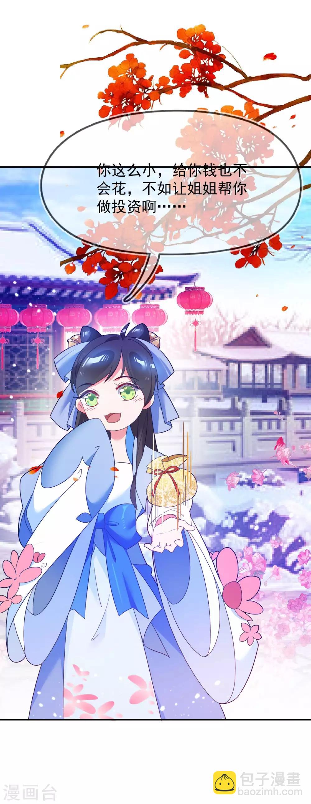 極品敗家子 - 第24話 天生一對 - 2