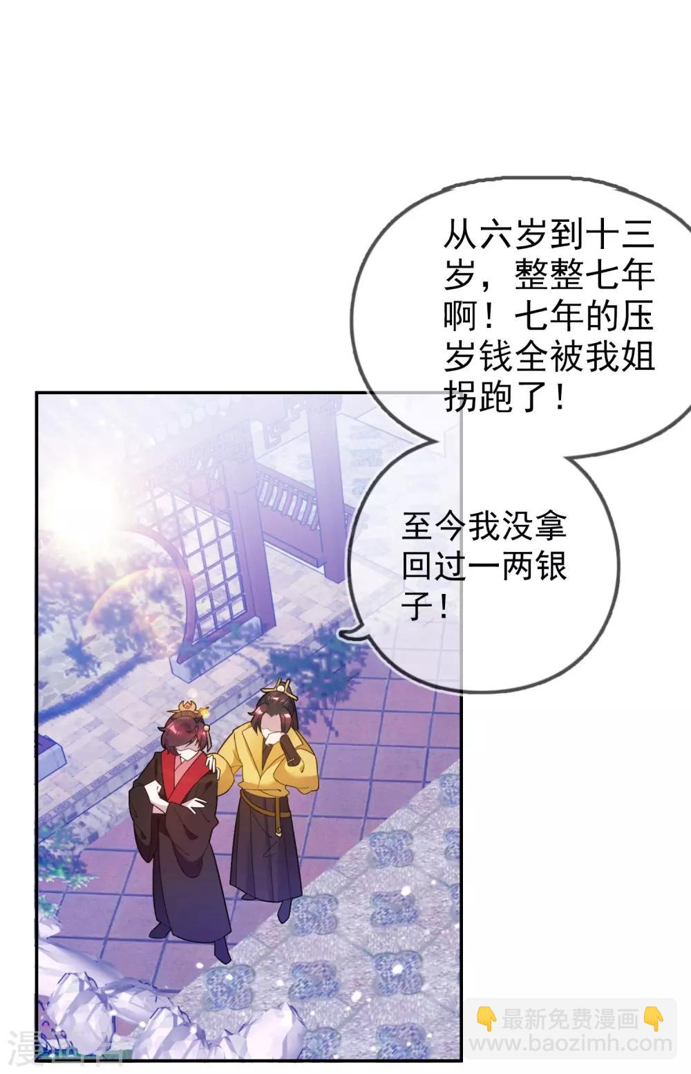 極品敗家子 - 第24話 天生一對 - 3