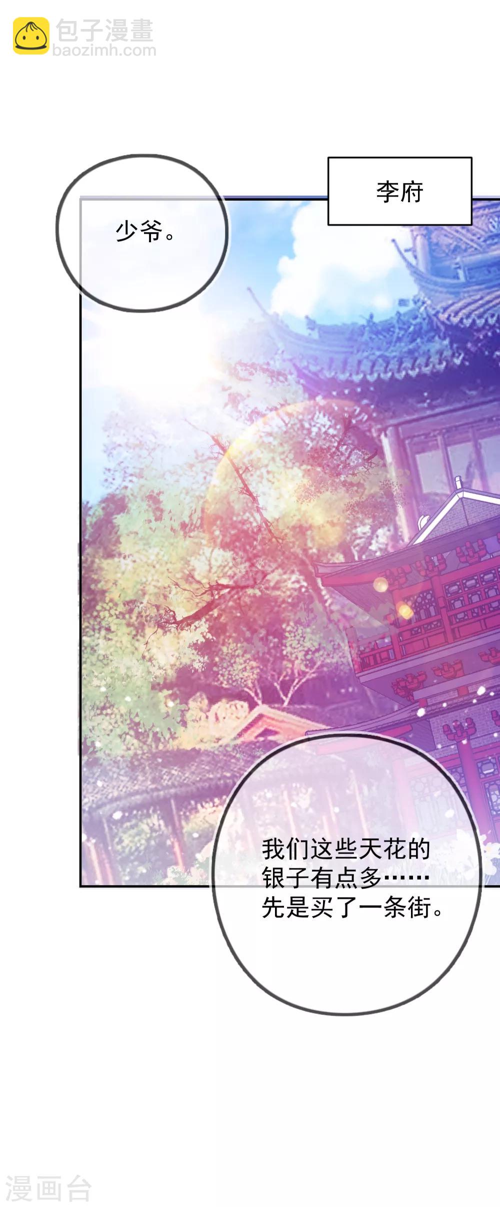 極品敗家子 - 第24話 天生一對 - 1