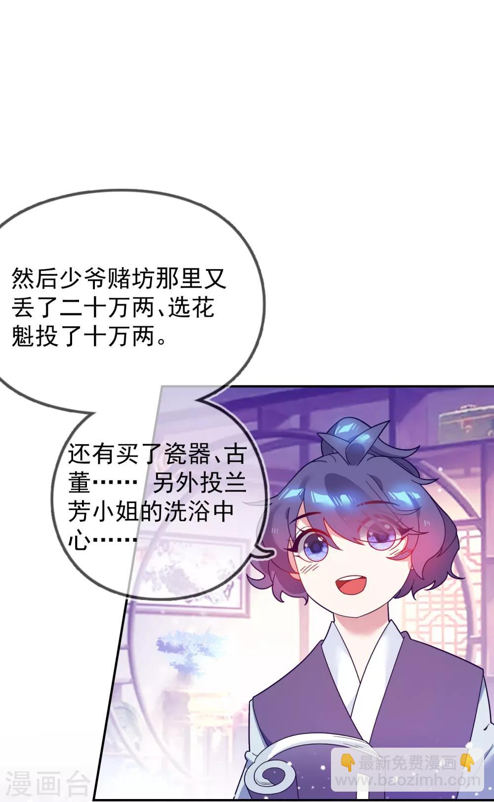 極品敗家子 - 第24話 天生一對 - 2