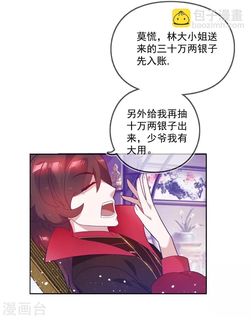 極品敗家子 - 第24話 天生一對 - 6