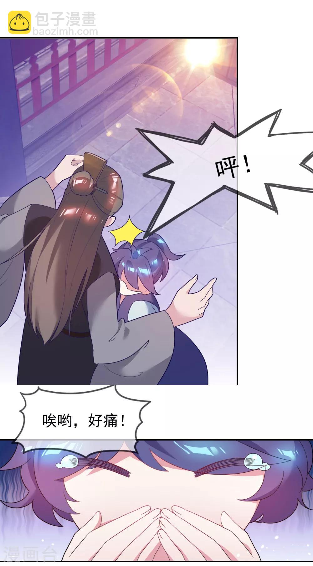 極品敗家子 - 第24話 天生一對 - 6