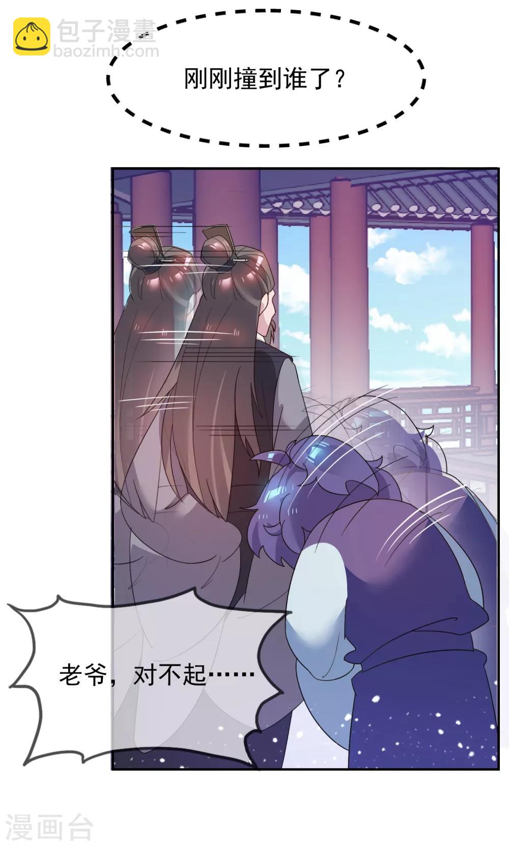 極品敗家子 - 第24話 天生一對 - 1